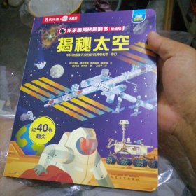 揭秘太空