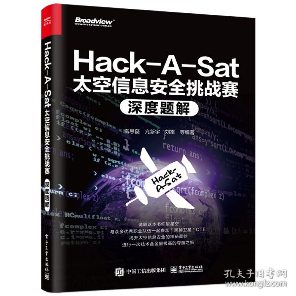 Hack-A-Sat太空信息安全挑战赛深度题解