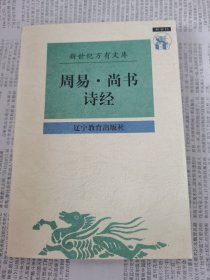 周易·尚书诗经