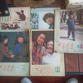 1984年辽宁共产党员5本合售 本店满30自动包邮，多单自动合并运费