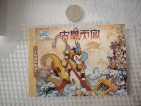 大闹天宫（上海美影经典珍藏版）
