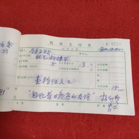 D人民出版社稿费支付单:1982年第十六册（0751一0800）之一，大量名家，全部入图。因上图图片所限，另有补图，后半部分请看之二