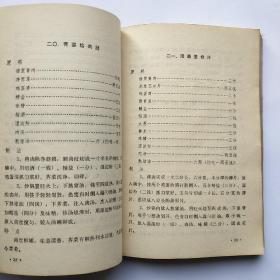 中国菜谱（陕西）