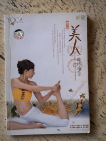 美人经络瑜伽