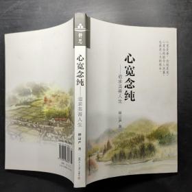 证严上人作品·人生系列·：追求美善人生（修订版）