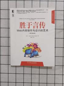 胜于言传：Web内容创作与设计的艺术