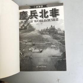 二战地图-鏖兵北非