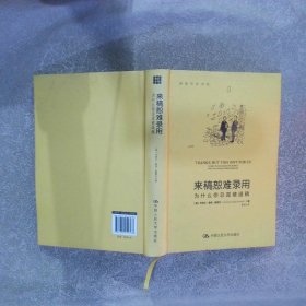 来稿恕难录用——为什么你总是被退稿创意写作书系