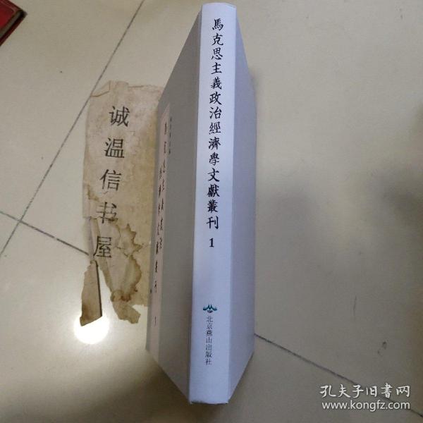 马克思主义政治经济学文献丛刊1【工资劳动与资本等】