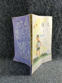 五年制小学课本语文第六册