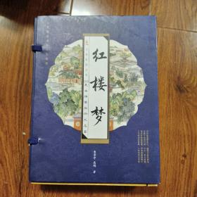 红楼梦（全三册）线装版