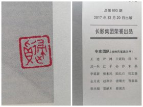 电影文学杂志八本2017年2018年