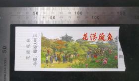 门票:早期花港观鱼门票45,浙江,少见带存根,面值3元,12×5厘米,编号0135138,gyx22200.29