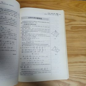 新编中学数学解题方法全书（上卷+下卷一+下卷二）（高中版）3册合售。