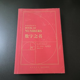 数字之书