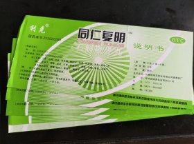 利克 同仁复明 石斛夜光丸 说明书