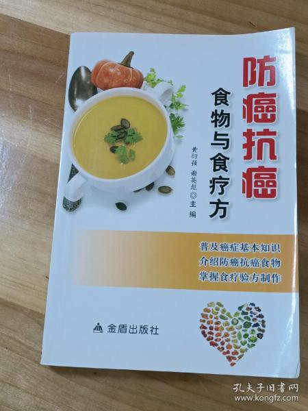 防癌抗癌食物与食疗方