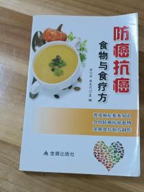 防癌抗癌食物与食疗方