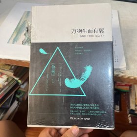 万物生而有翼