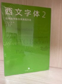 西文字体2：经典款字体及其表现方法