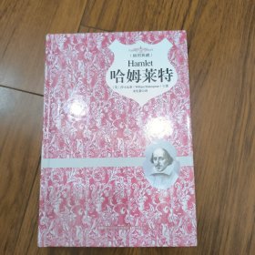 哈姆莱特