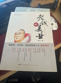 老钱观美业