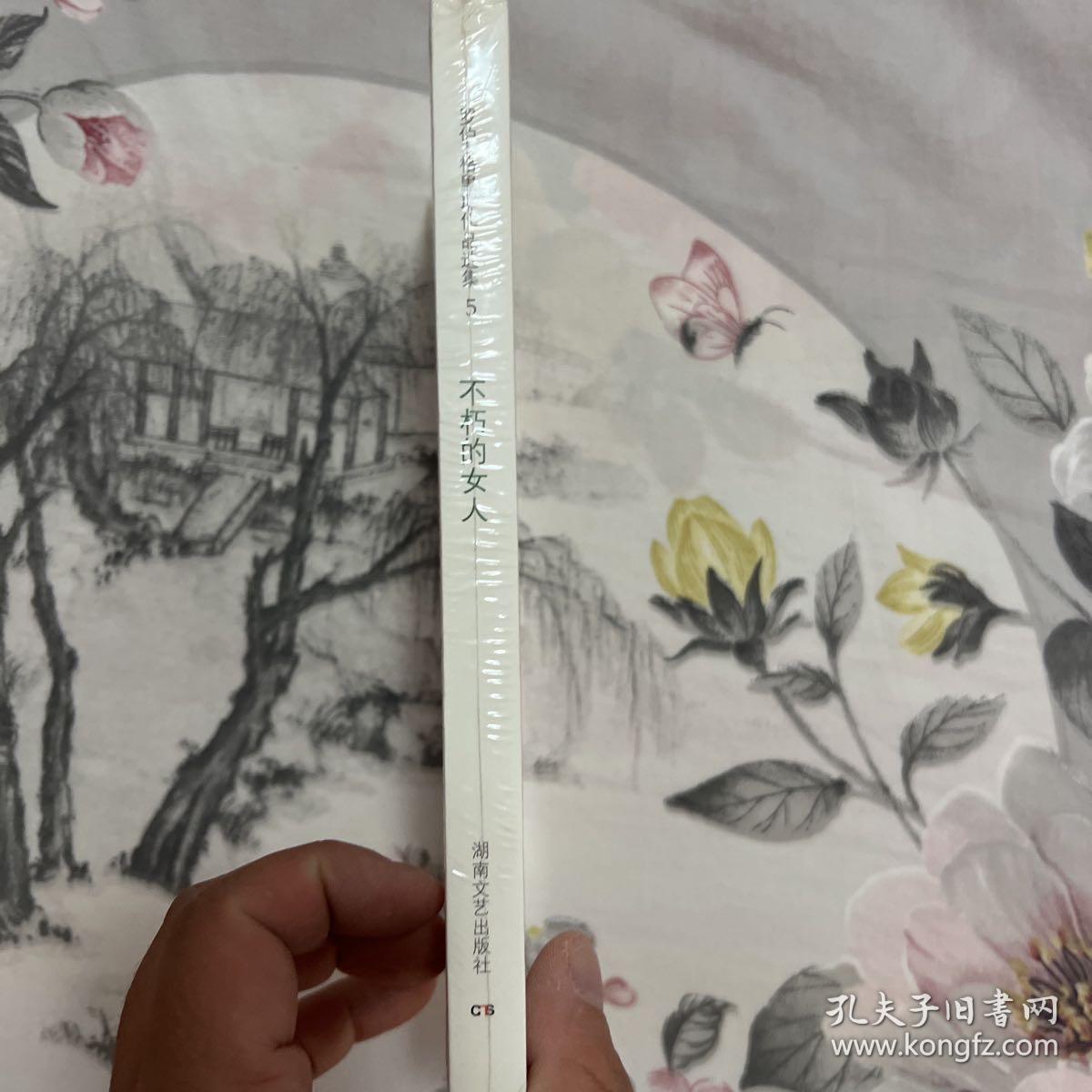 不朽的女人（一版一印 全新塑封）店内有午夜文丛及格里耶所有作品