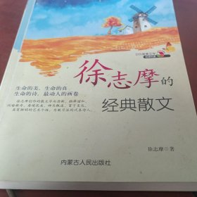 徐子墨的经典散文