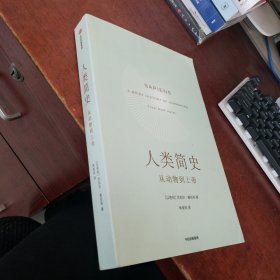 人类简史：从动物到上帝.