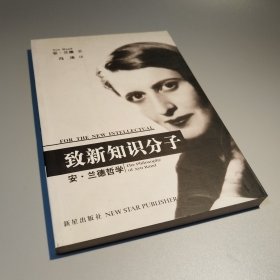 致新知识分子