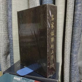 名家楹联精品集