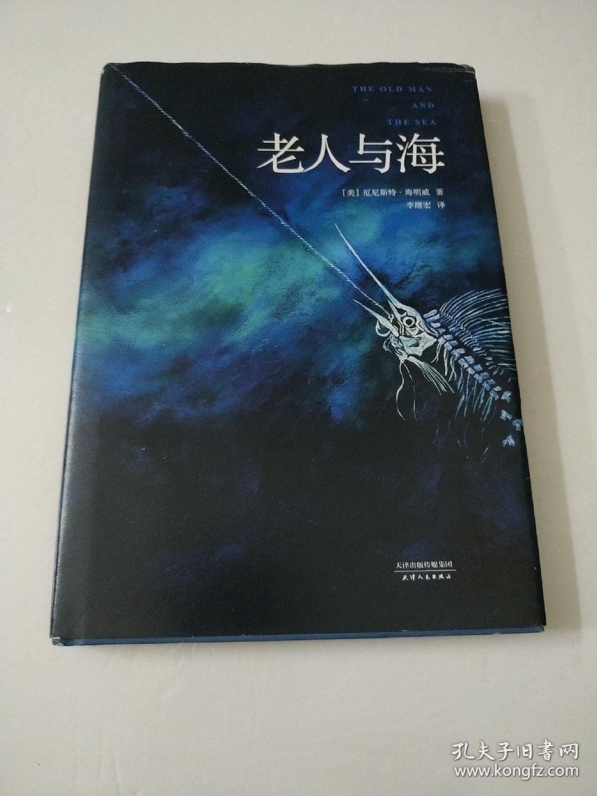 老人与海(如图)