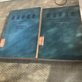政治學(xué)說(shuō)史