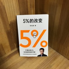 5%的改变