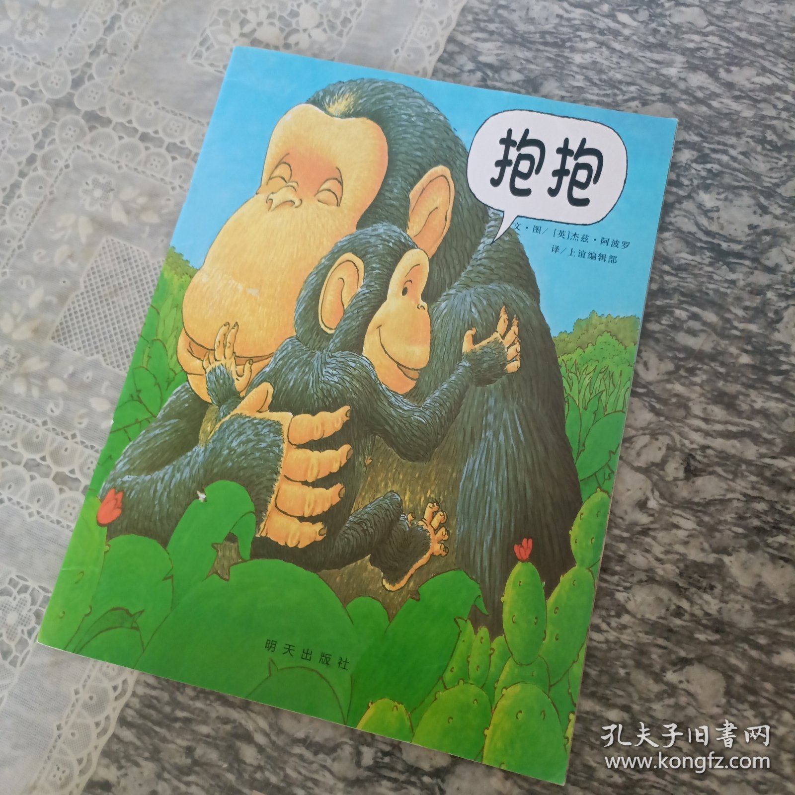 抱抱