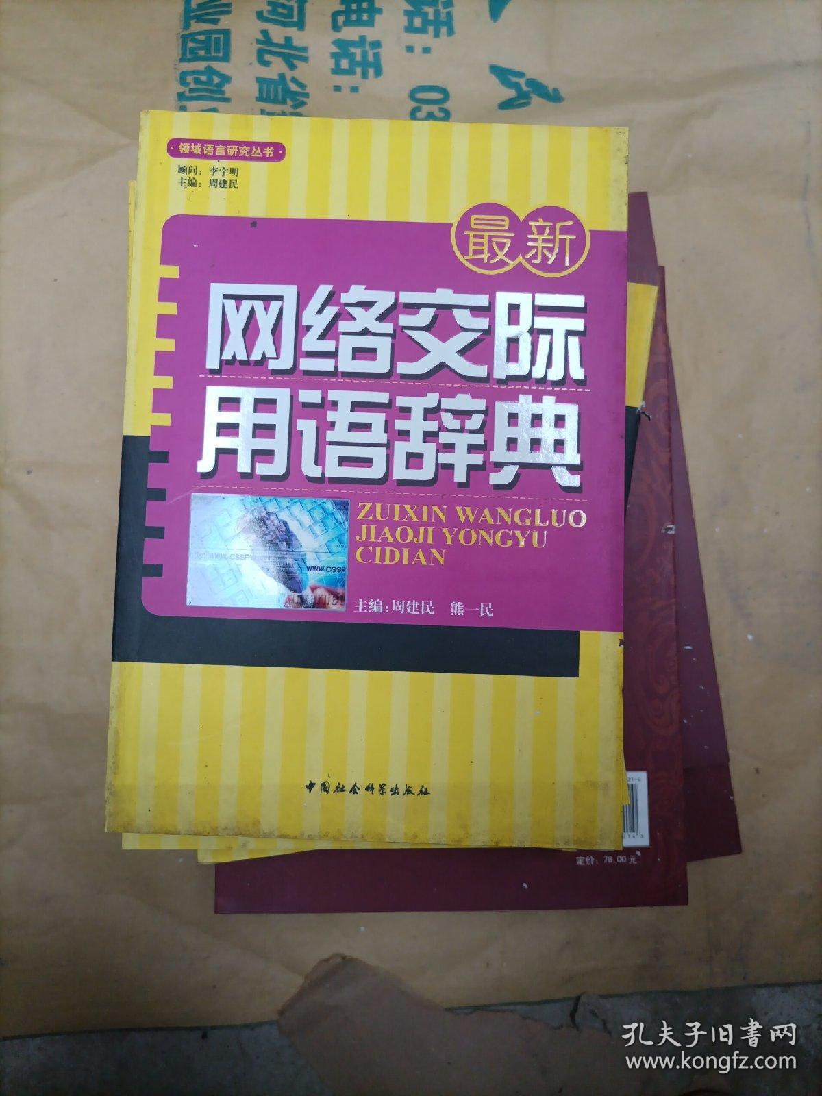 最新网络交际用语辞典