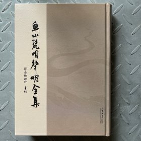 鱼山梵呗声明全集
