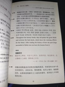 中国古典名言录