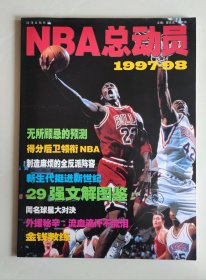 《NBA总动员》 1997-98