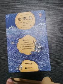 金银岛