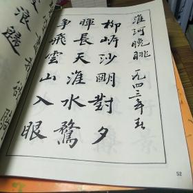 陈毅董必武诗书法字帖