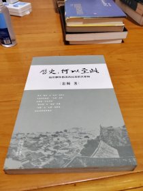 历史：何以至此：从小事件看清末以来的大变局