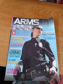 ARMS军事装备2010.5