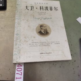 大卫·科波菲尔