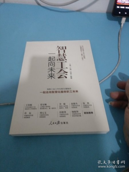 智慧工会：一起向未来