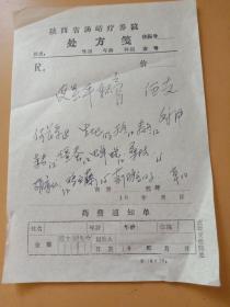 处方笺。