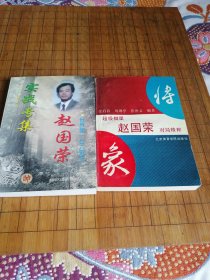 世界第一位六冠王赵国荣实战专集:1991-1997年 赵国荣对局精萃