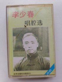 磁带： 李少春唱腔选