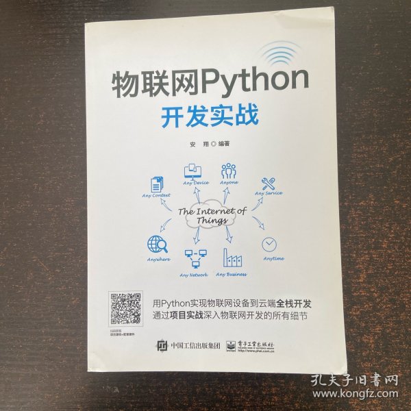 物联网Python开发实战