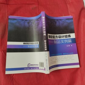 橡胶配方设计经纬——制品实例篇